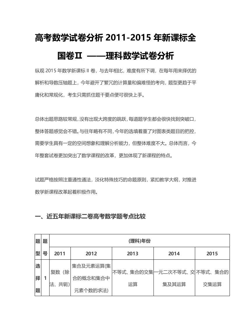 高考数学试卷分析201-12015年新课标全国卷Ⅱ-理科数学试卷分析