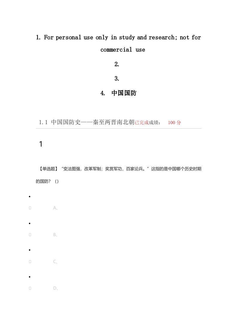 《尔雅军事理论》培训课件测评作业答案