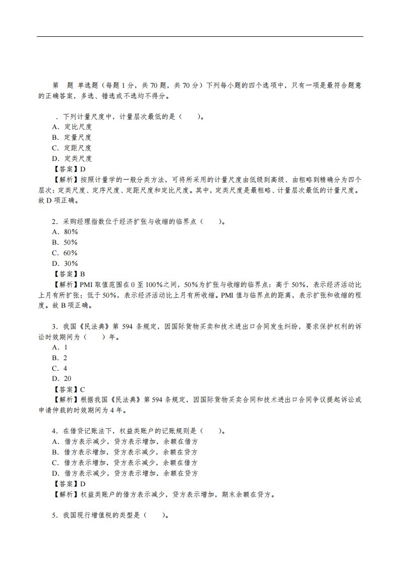 2022年初级经济师考试《初级经济基础知识》真题及答案解析