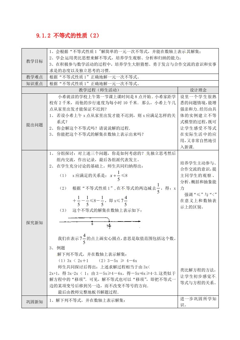 湖北省孝感市孝南区肖港初中七年级数学下册