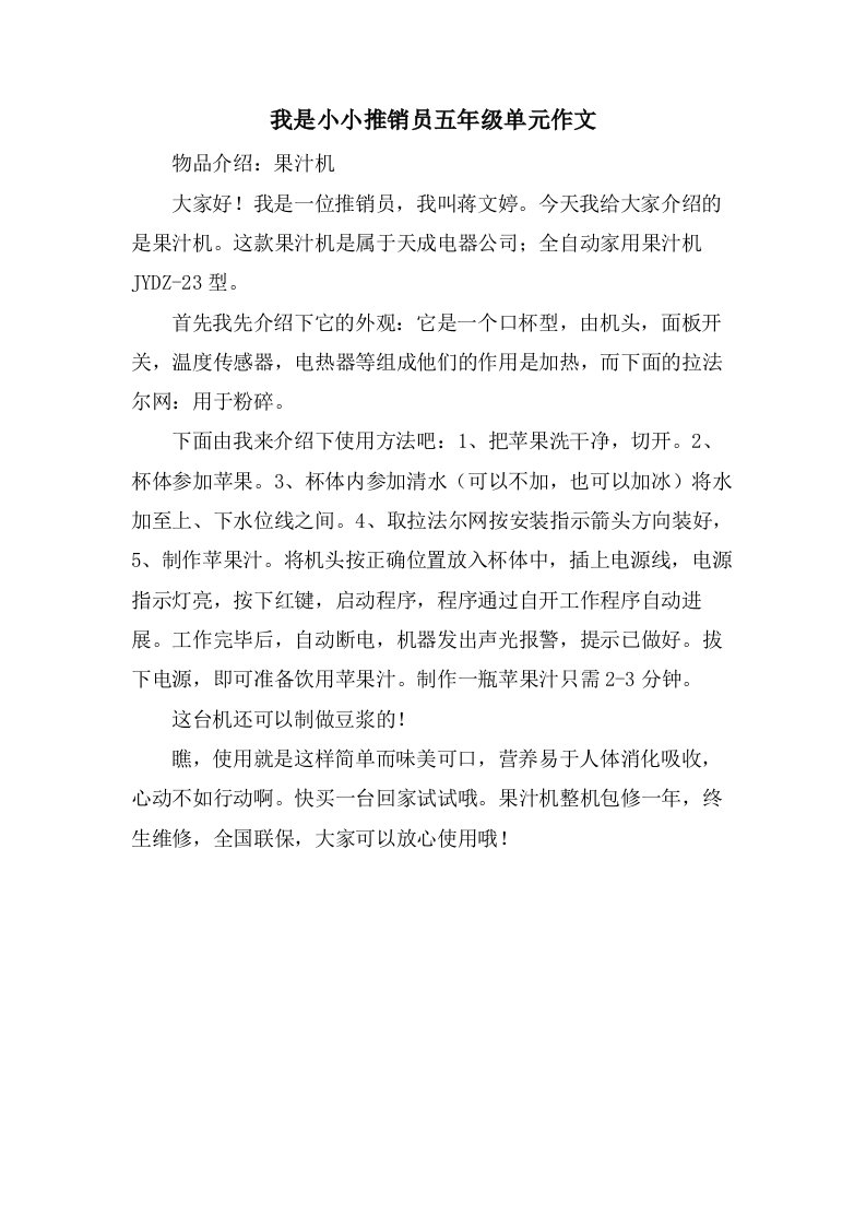 我是小小推销员五年级单元作文