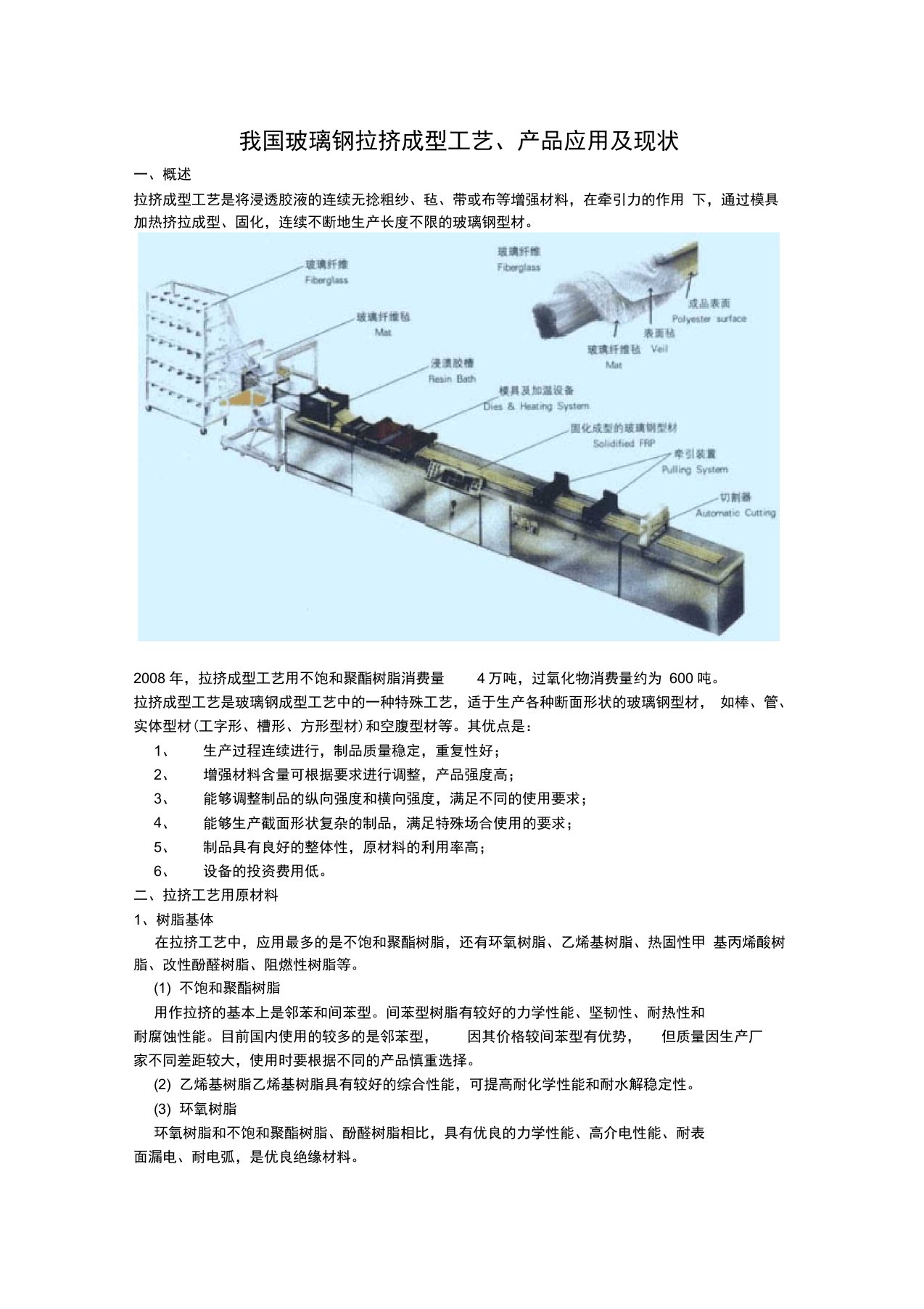 我国玻璃钢拉挤成型工艺、产品应用及