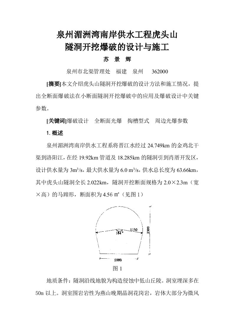 福州马尾白眉水库供水工程黄厝里0911doc