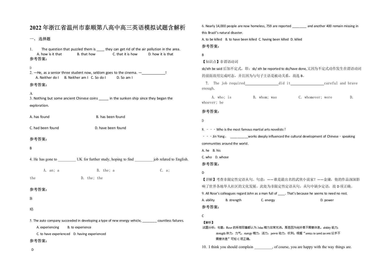 2022年浙江省温州市泰顺第八高中高三英语模拟试题含解析