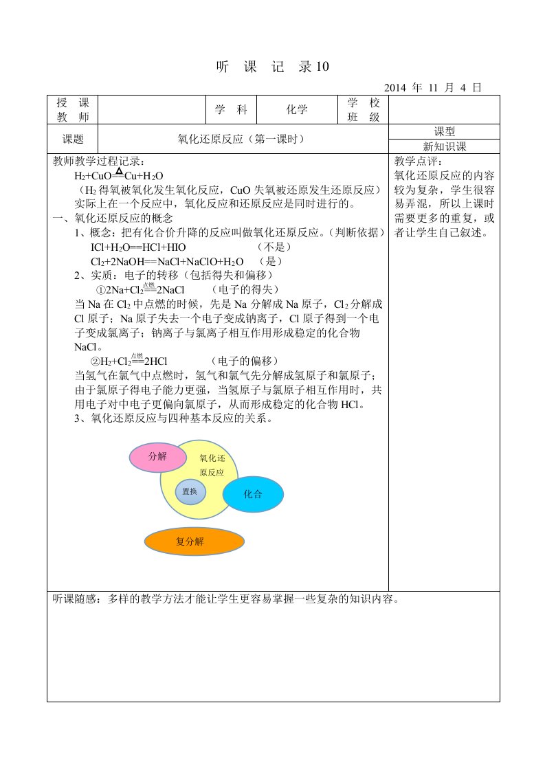 高中化学实习听课记录10