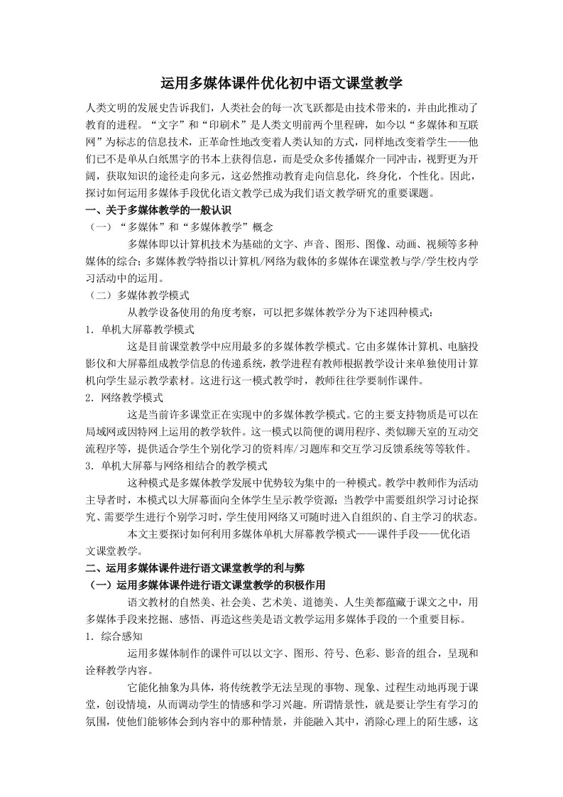 运用多媒体课件优化初中语文课堂教学