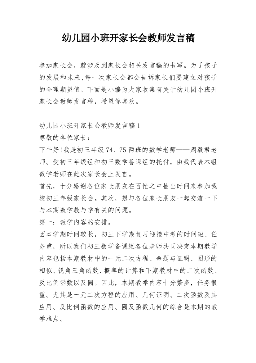 幼儿园小班开家长会教师发言稿