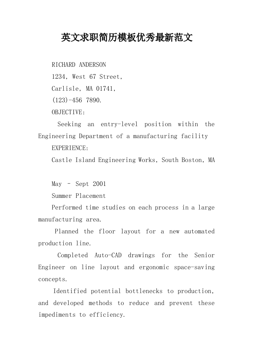 英文求职简历模板优秀最新范文