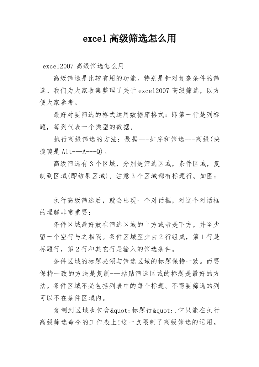 excel高级筛选怎么用