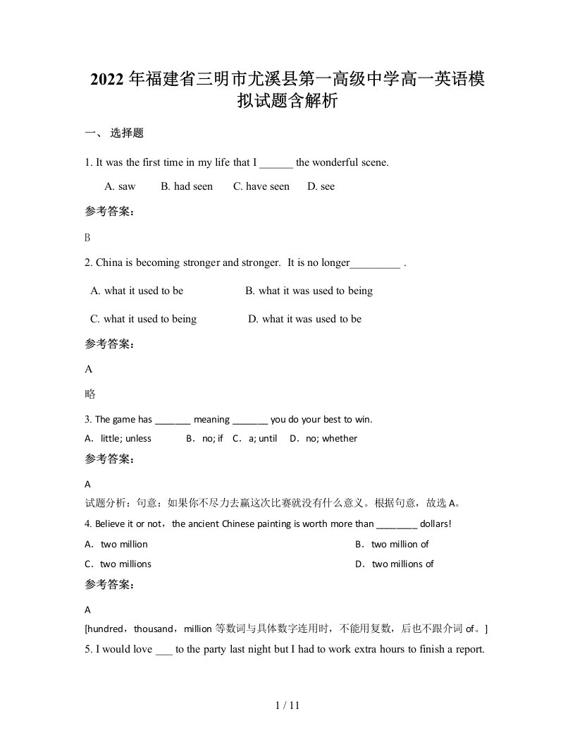 2022年福建省三明市尤溪县第一高级中学高一英语模拟试题含解析