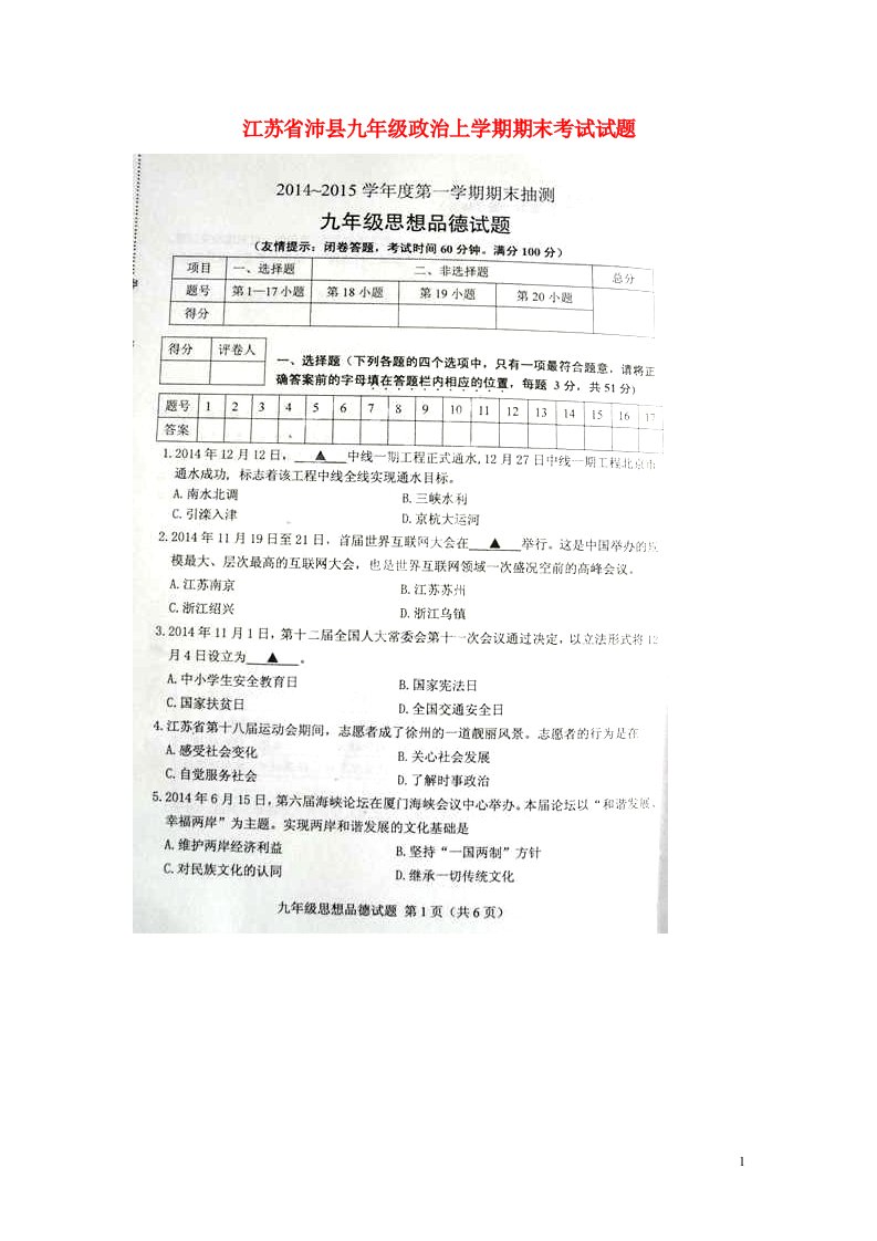 江苏省沛县九级政治上学期期末考试试题（扫描版，无答案）