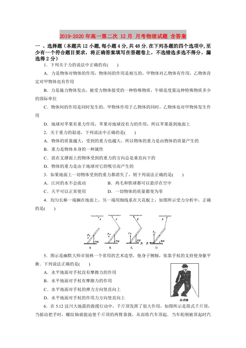 2019-2020年高一第二次