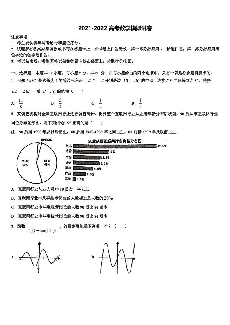 2021-2022学年湖南省长沙市高三冲刺模拟数学试卷含解析