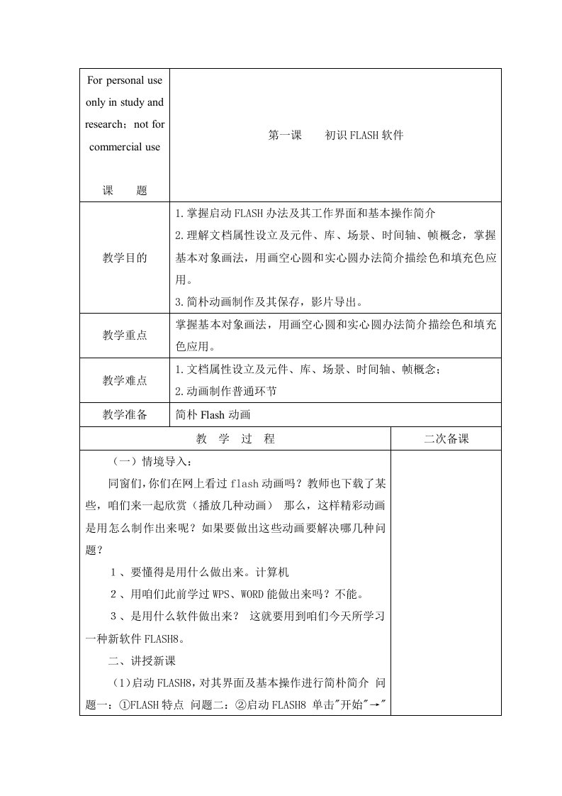 龙教版信息技术第五册教案