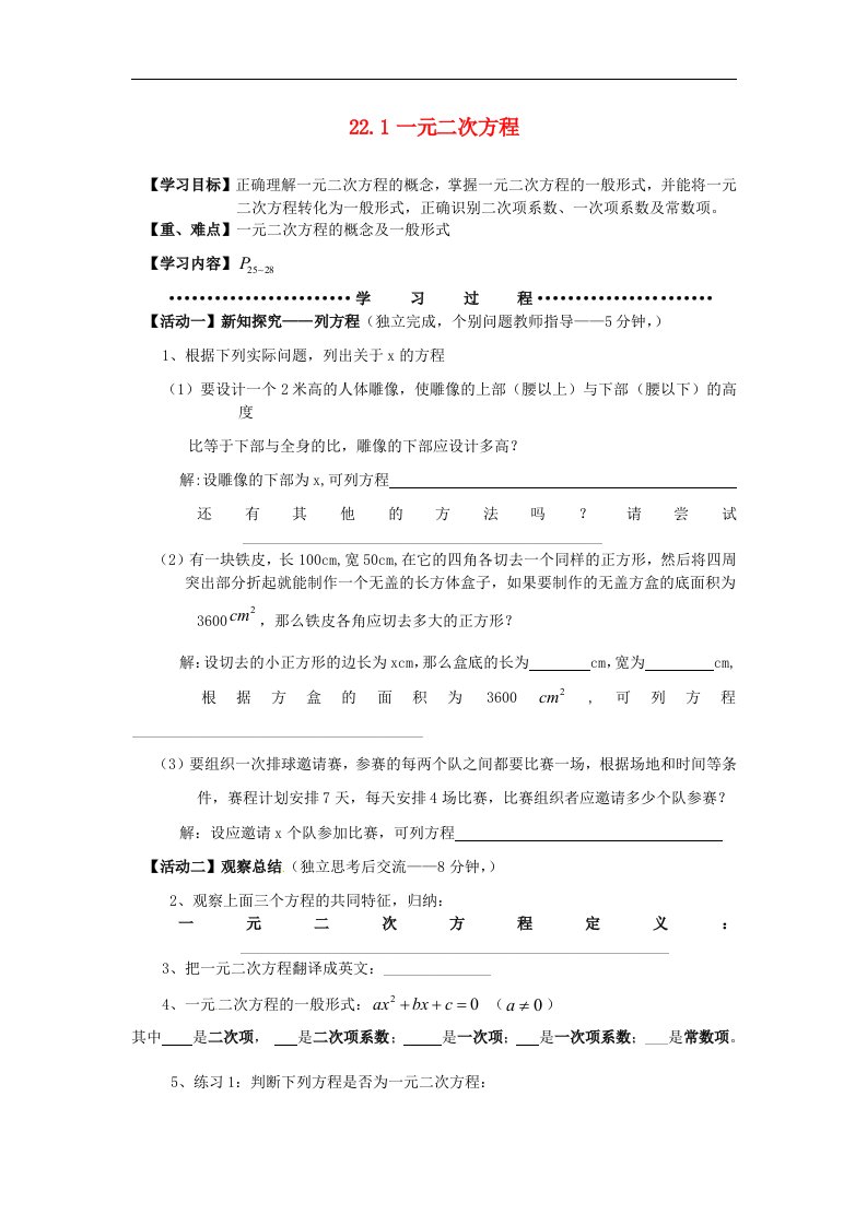 2017秋人教版数学九年级上册22.1《一元二次方程》word学案