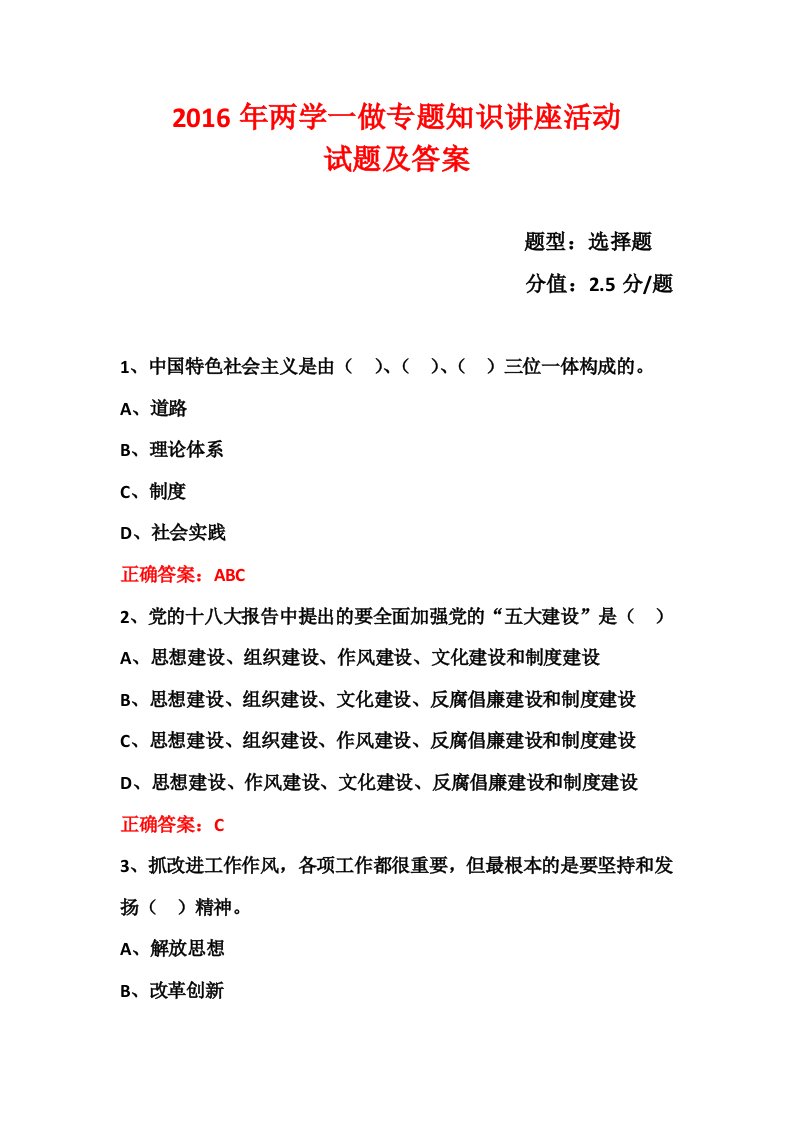 两学一做“学党章党规、学系列讲话,做合格党员”学习教育题(103)