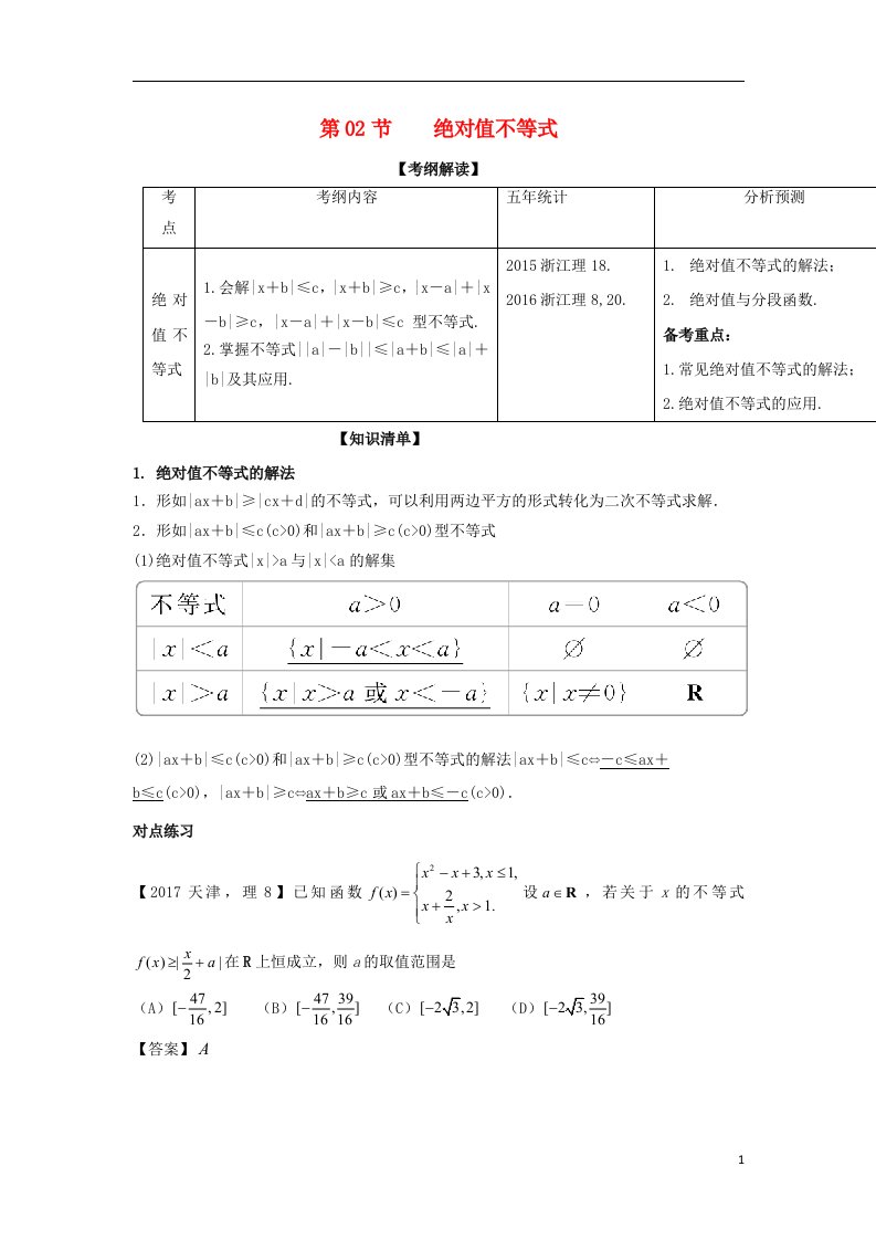 高考数学一轮复习