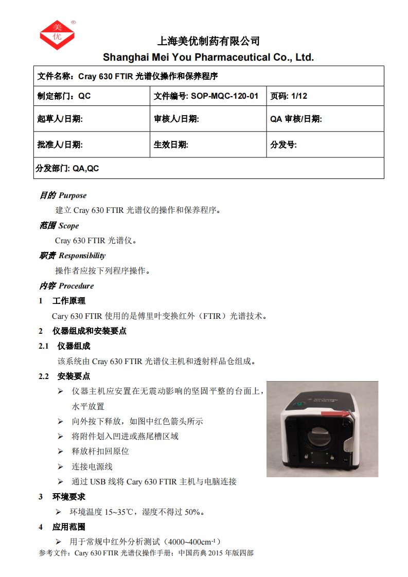 安捷伦红外操作规程