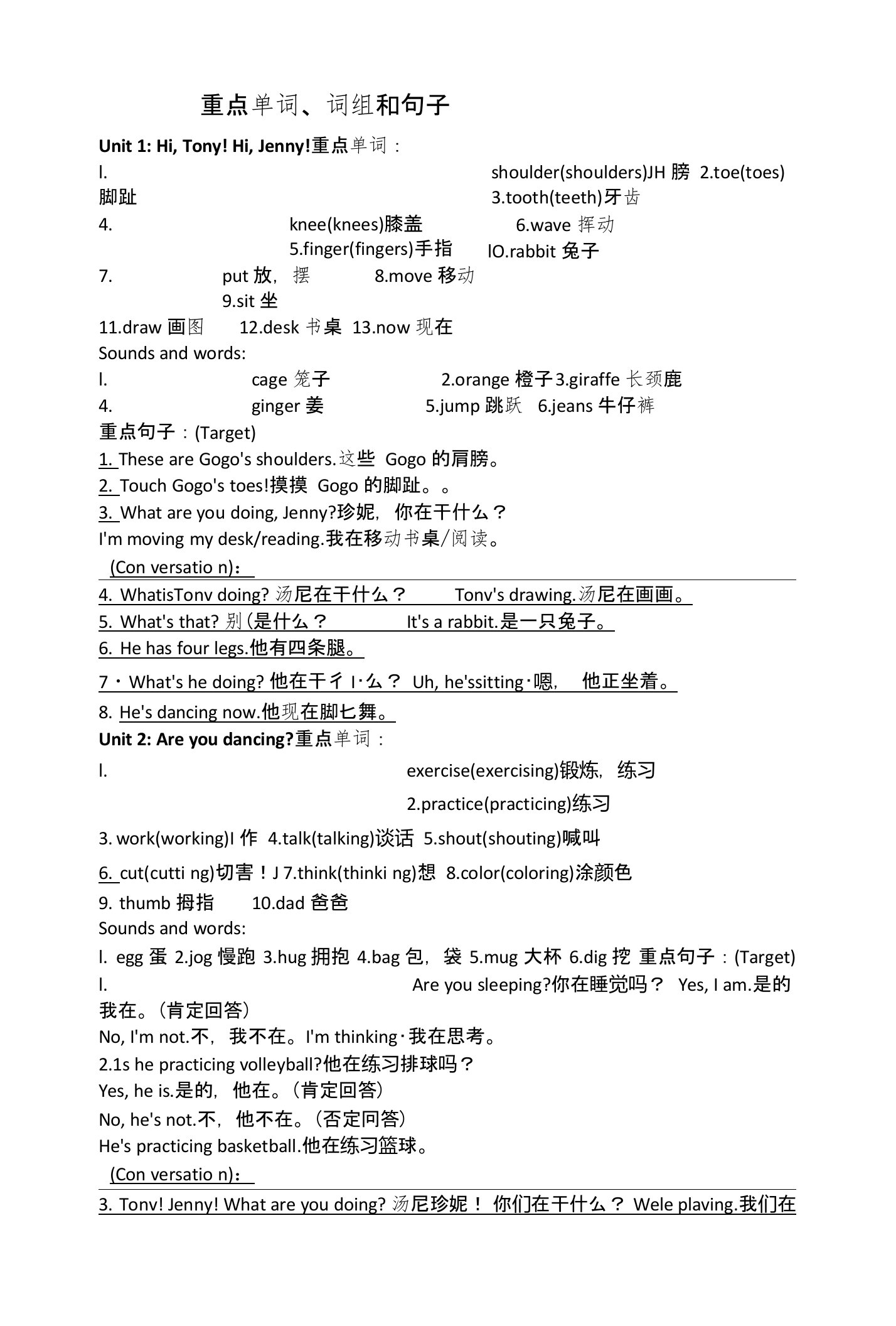 广东版开心学英语四年级下册全套重点单词、词组和句子复习资料整理