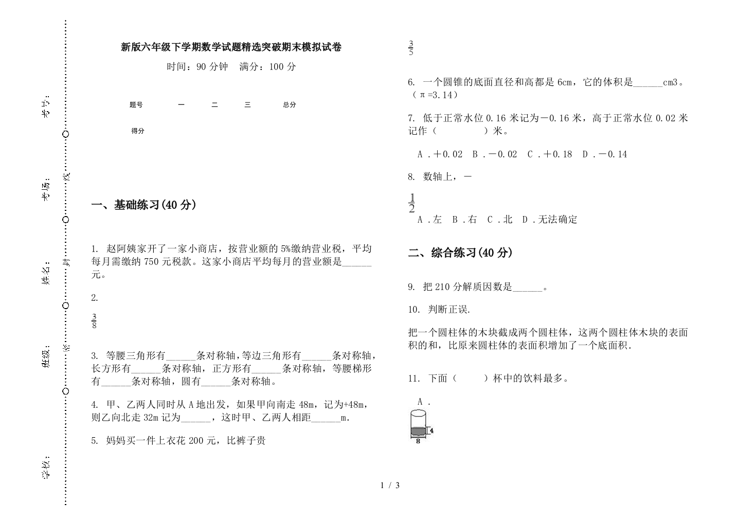 新版六年级下学期数学试题精选突破期末模拟试卷