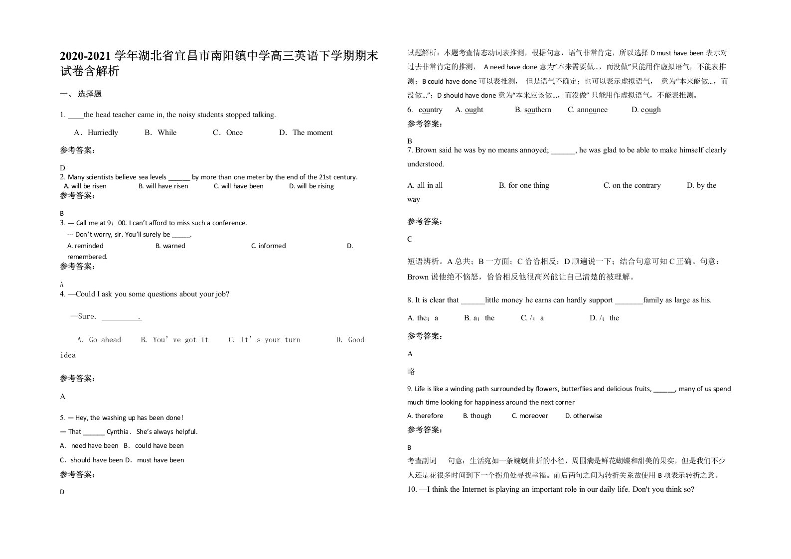 2020-2021学年湖北省宜昌市南阳镇中学高三英语下学期期末试卷含解析