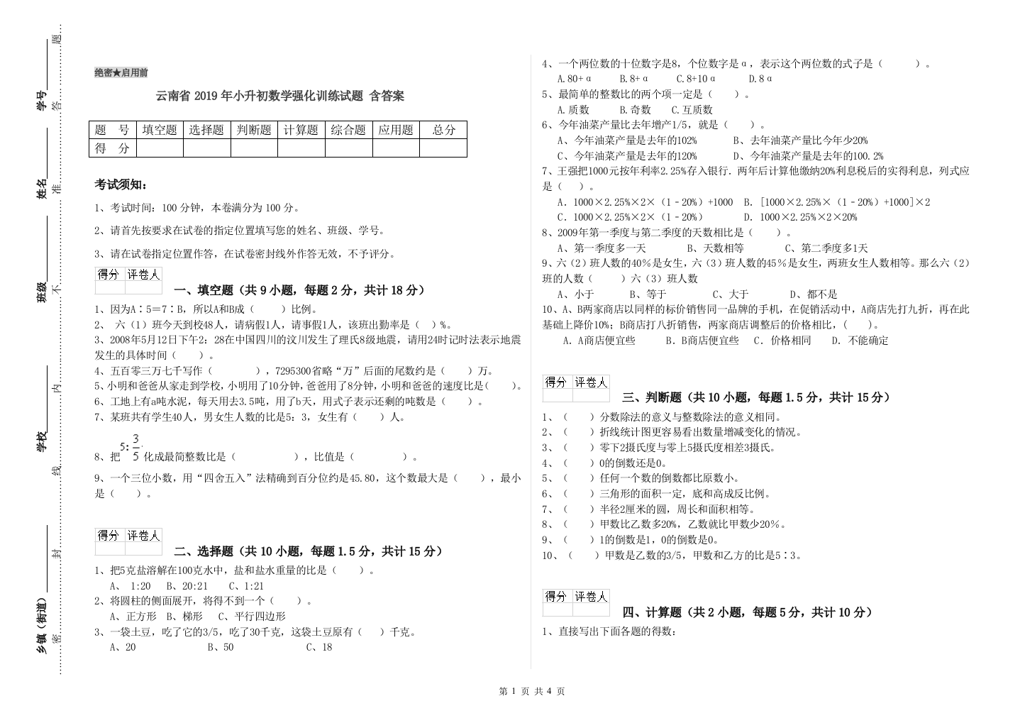 云南省2019年小升初数学强化训练试题-含答案