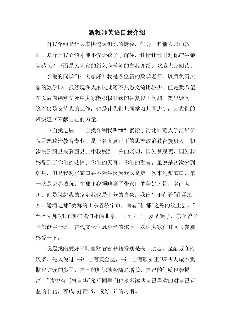 新教师英语自我介绍