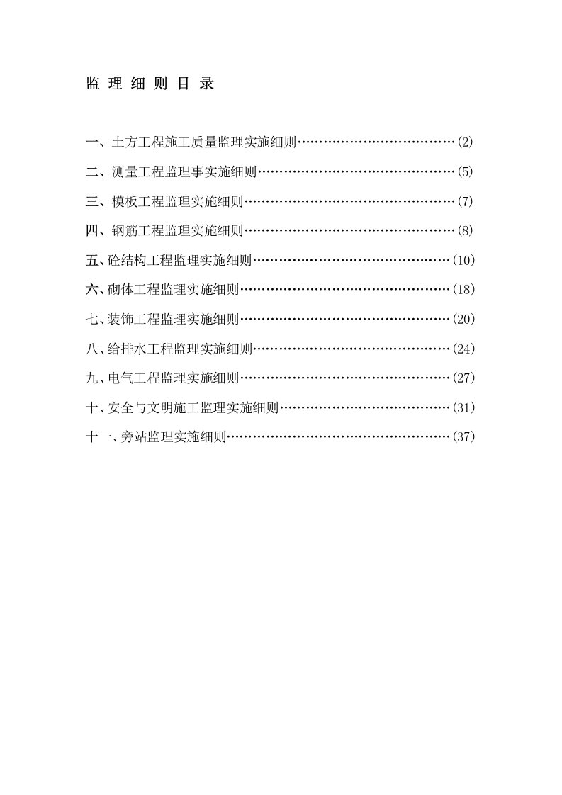 砌体工程监理细则