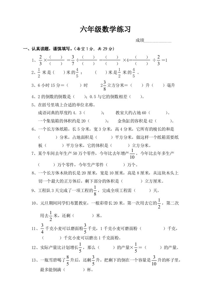 苏教小学六年级数学上册期末测试题