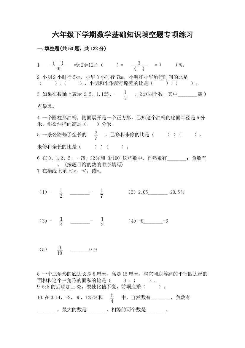 六年级下学期数学基础知识填空题专项练习含答案【预热题】