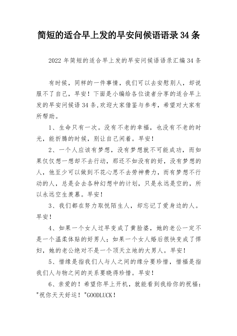 简短的适合早上发的早安问候语语录34条