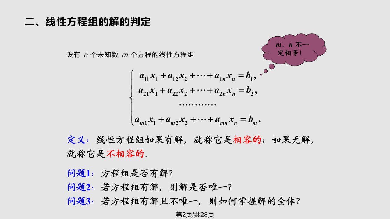 线性方程组解