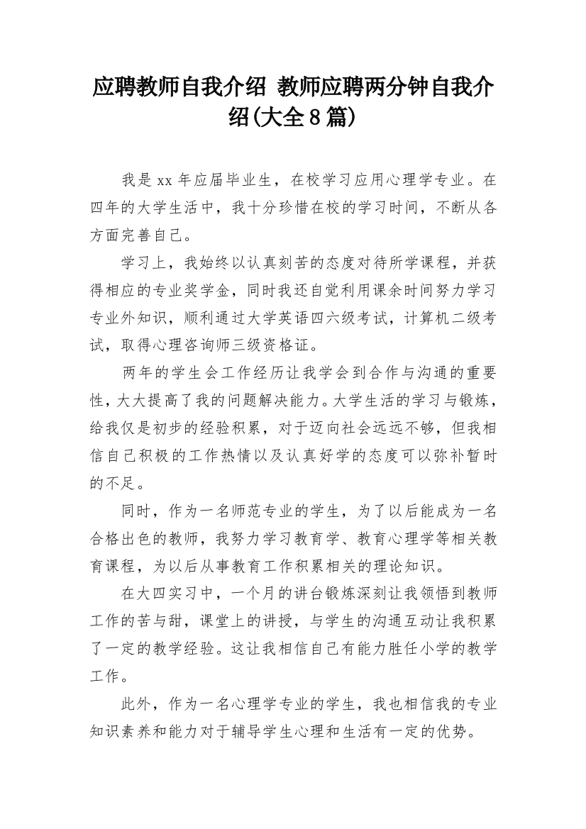 应聘教师自我介绍