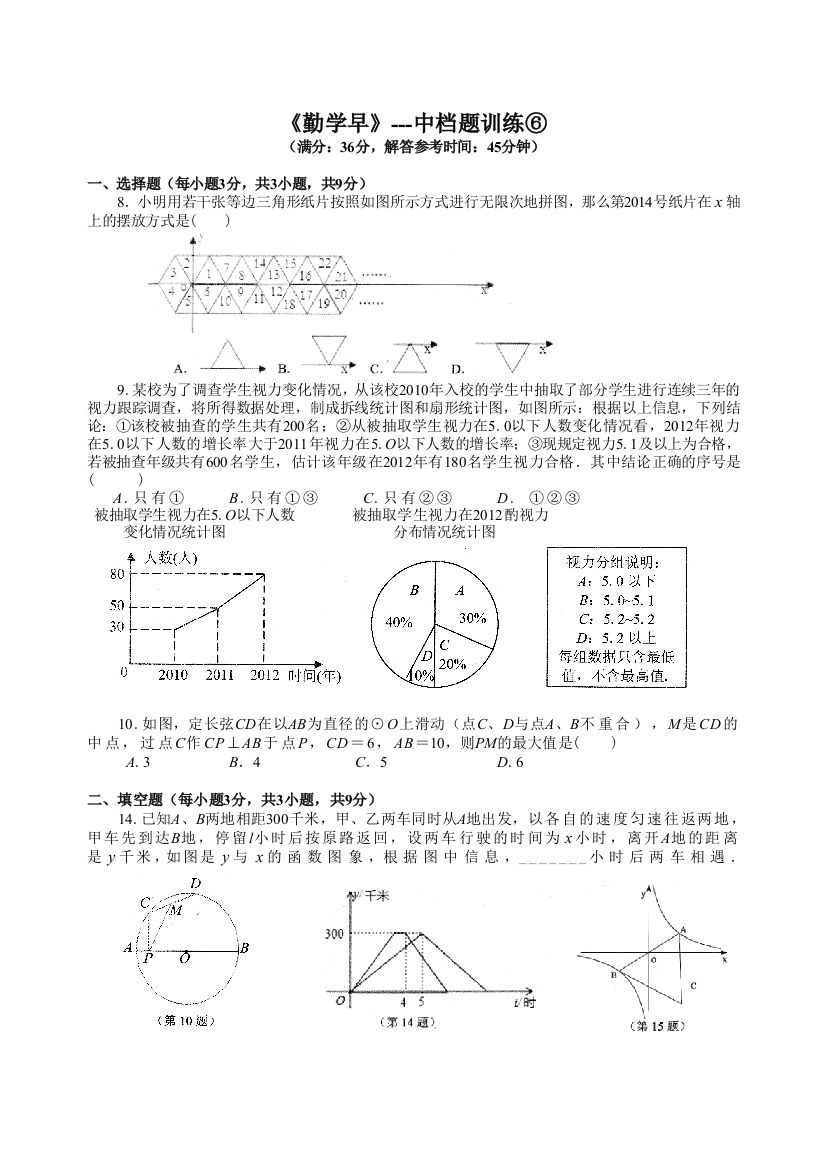 （中小学资料）勤学早中档题训练⑥