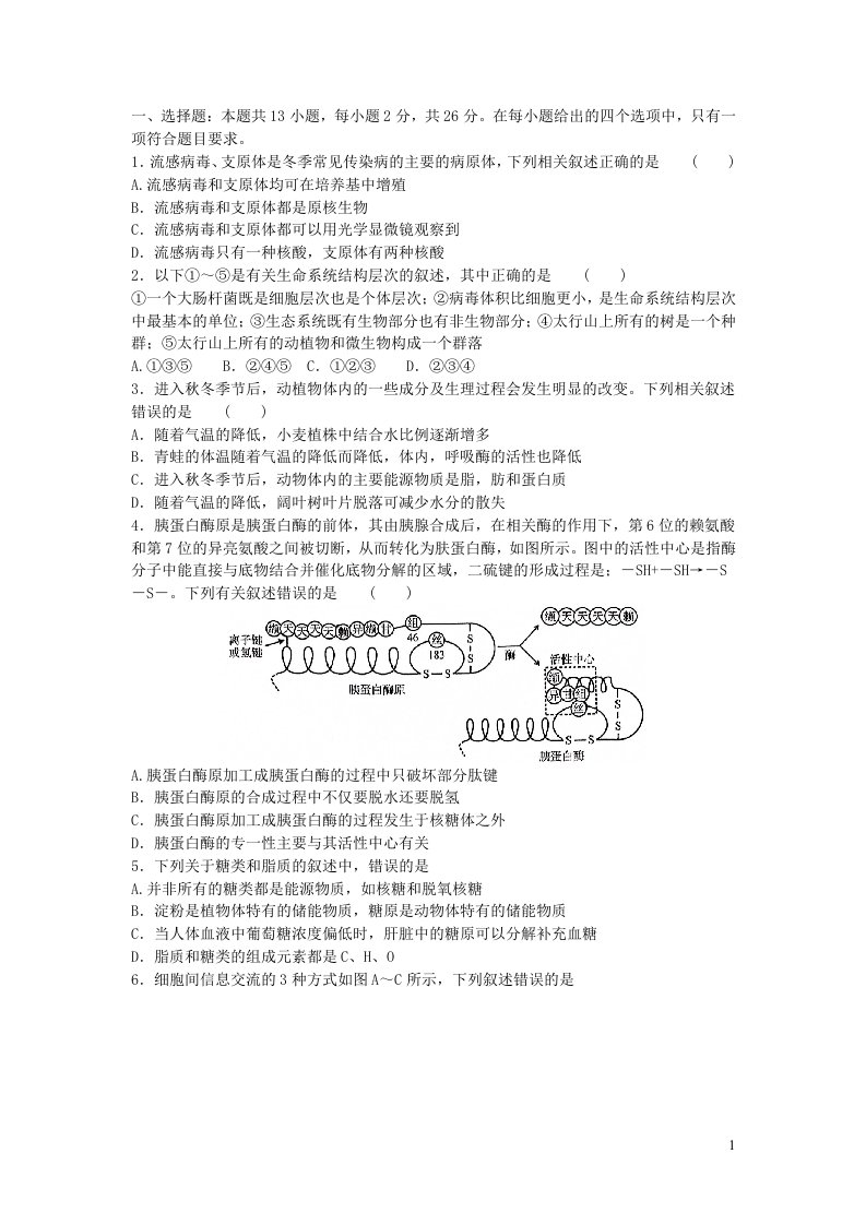 河南省2023_2024学年高一生物上学期12月月考试题含解析