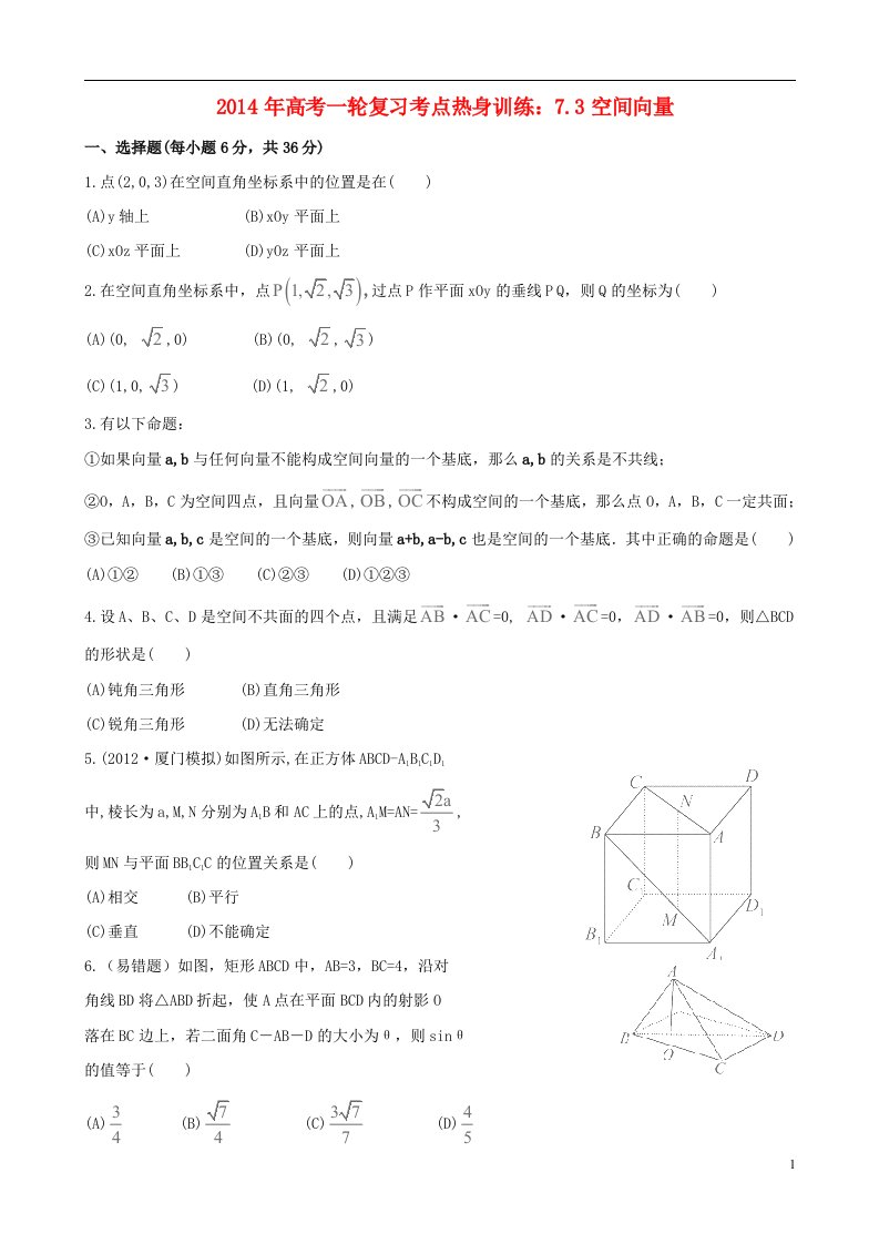 高考数学一轮复习