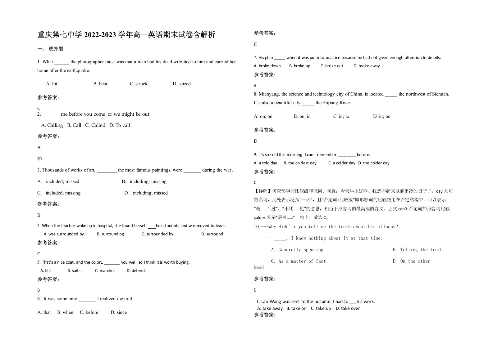 重庆第七中学2022-2023学年高一英语期末试卷含解析