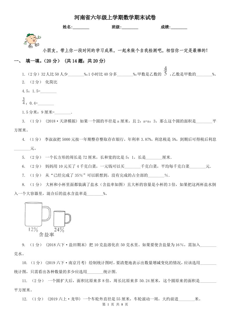 河南省六年级上学期数学期末试卷(测试)