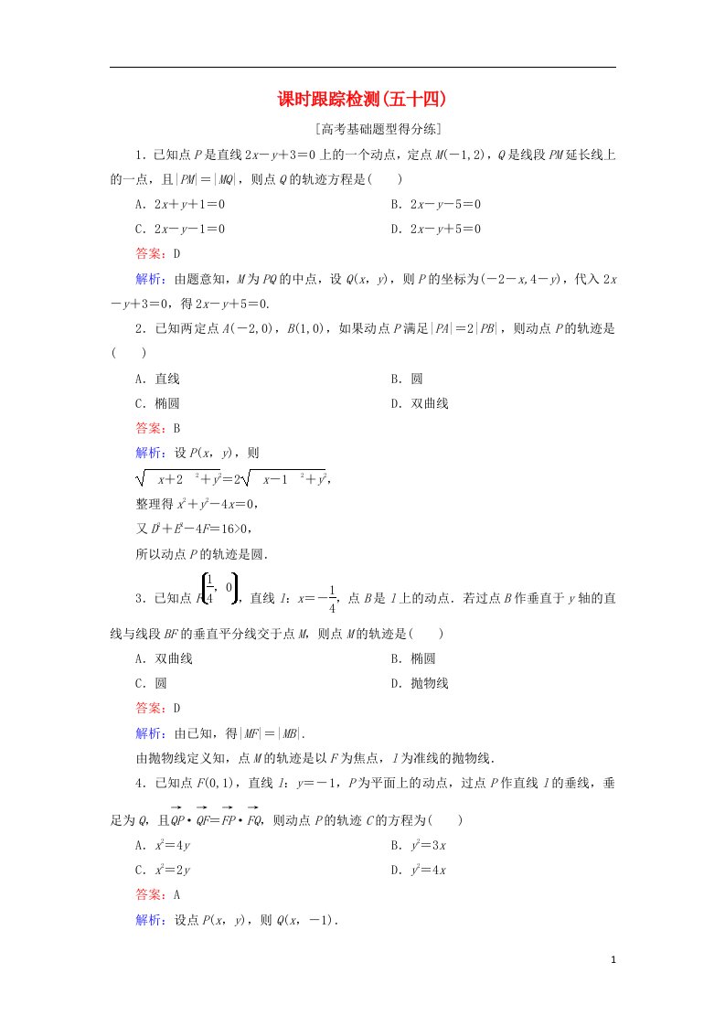 高考数学一轮复习