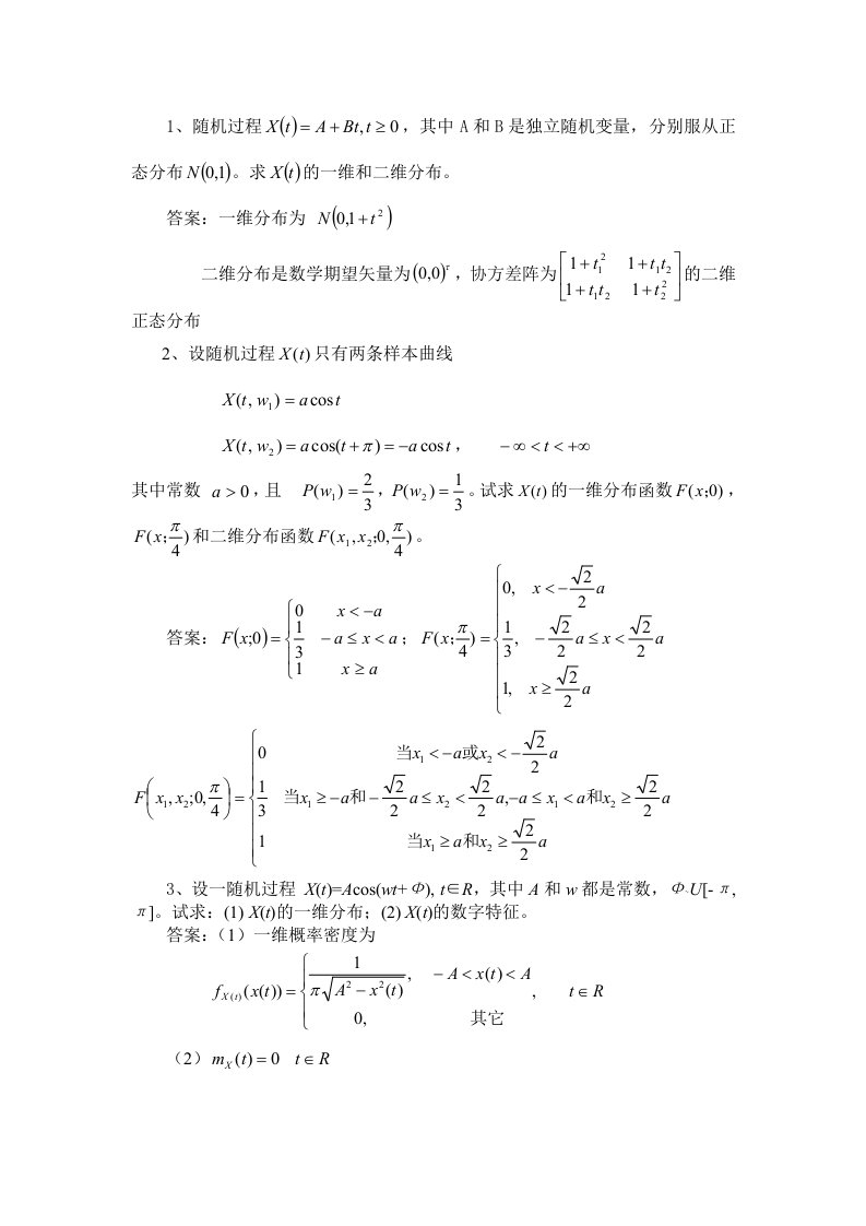 2014随机过程复习题