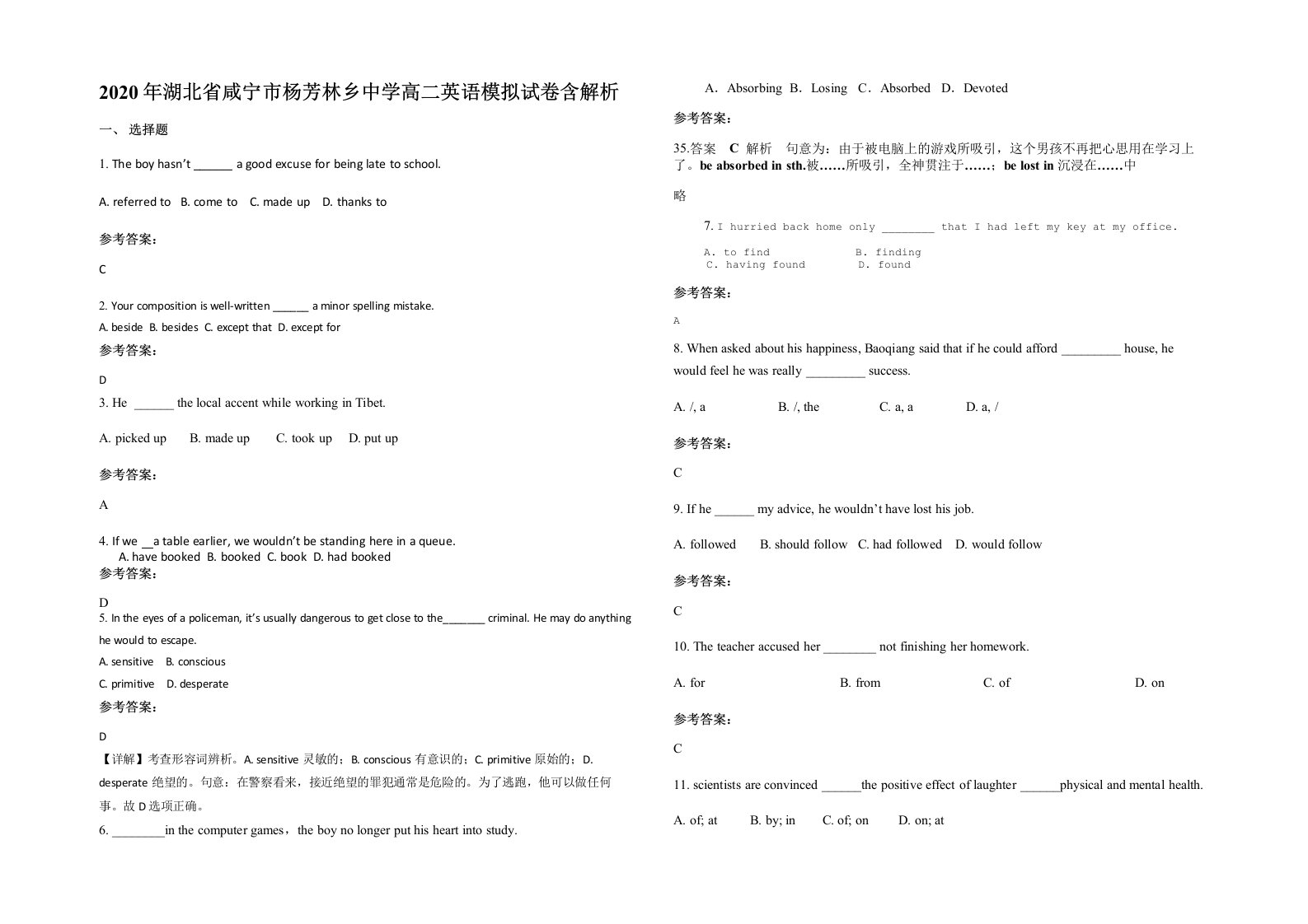 2020年湖北省咸宁市杨芳林乡中学高二英语模拟试卷含解析