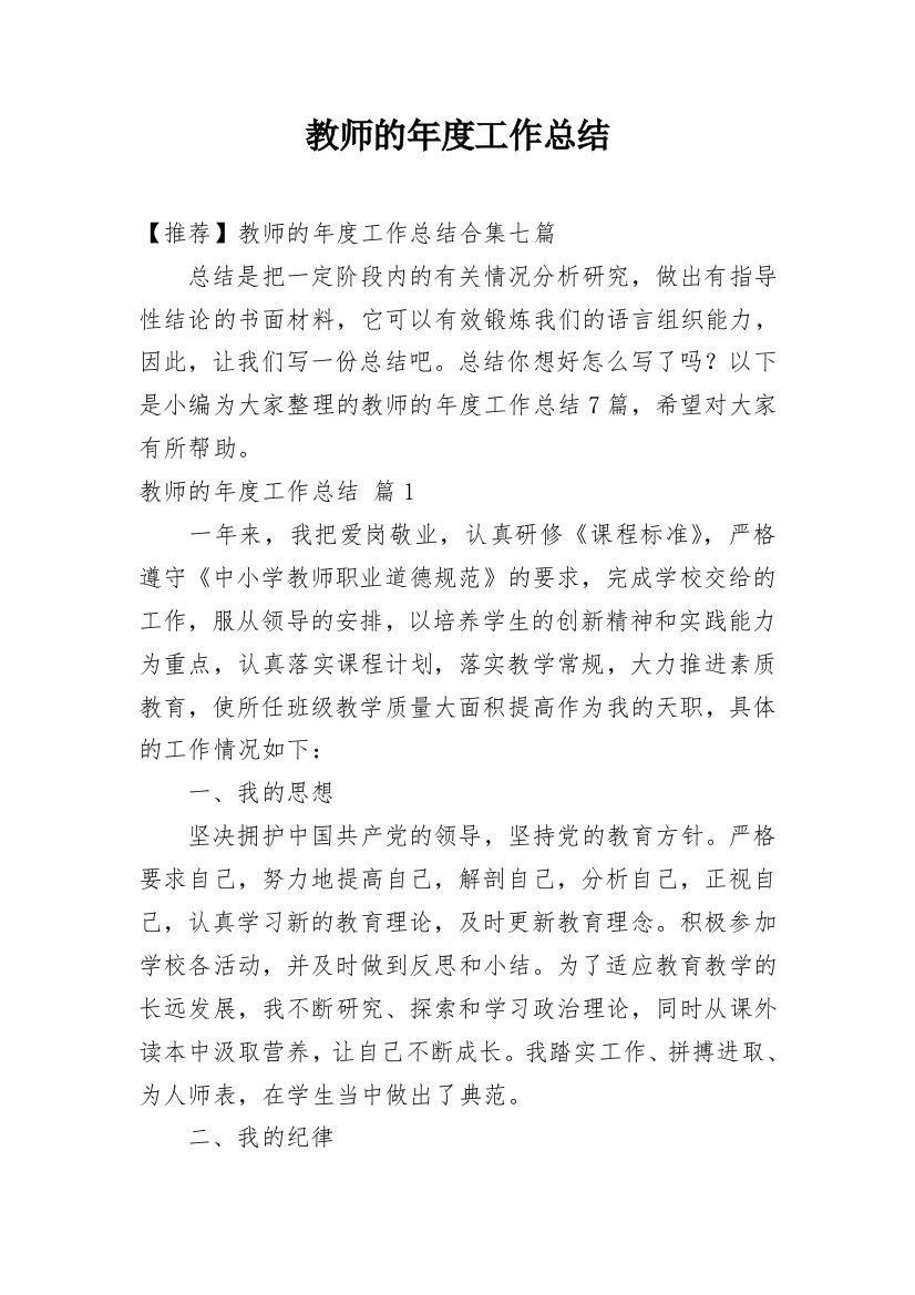 教师的年度工作总结_120