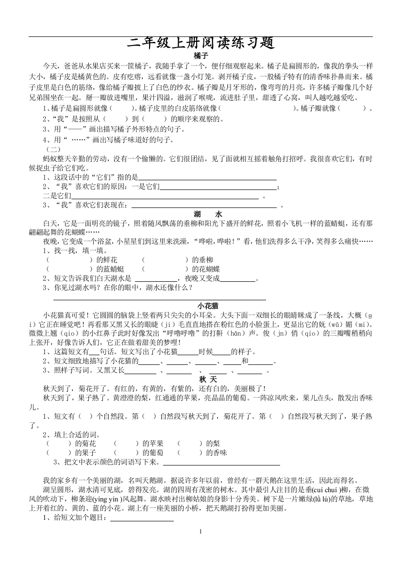 (完整word版)小学二年级语文上册课外阅读题专项训练(word文档良心出品)