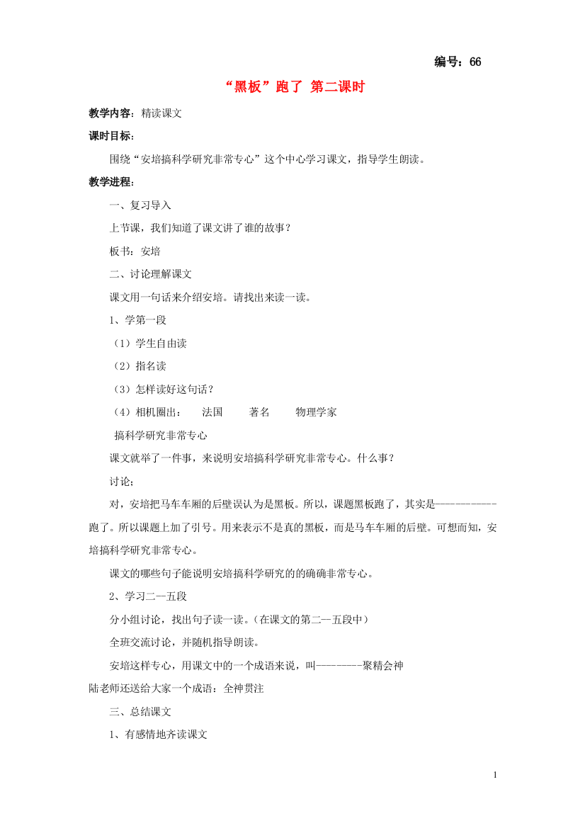 二年级语文下册《黑板跑了》教学设计1