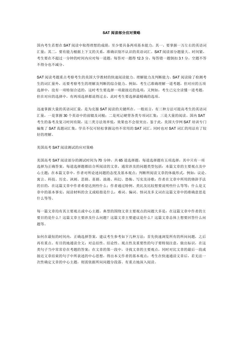 SAT阅读部分应对策略