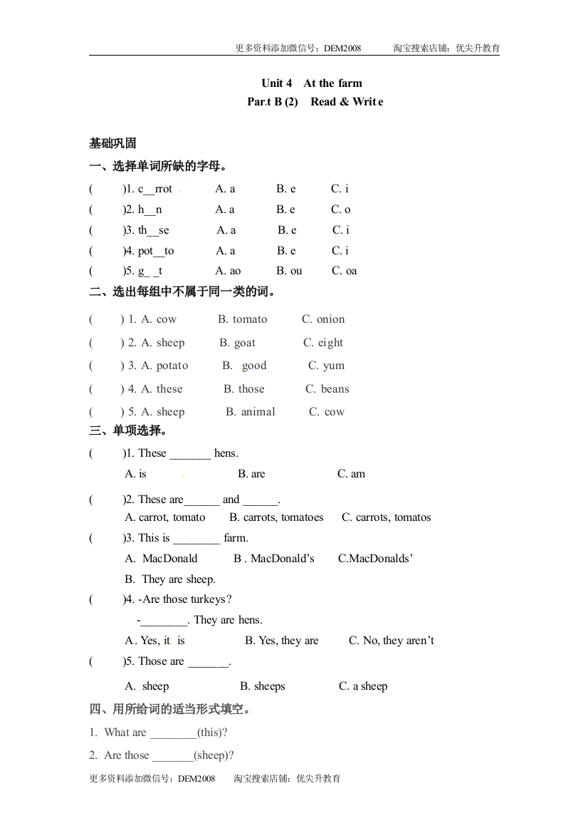 分层训练四年级下册英语一课一练Unit4Atthefarm课时4人教PEPword版含答案