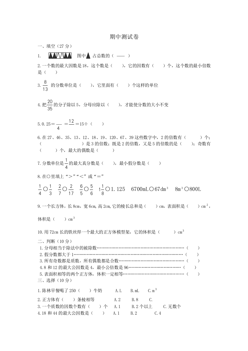 【小学中学教育精选】2015年西师版五年级数学下册期中测试题