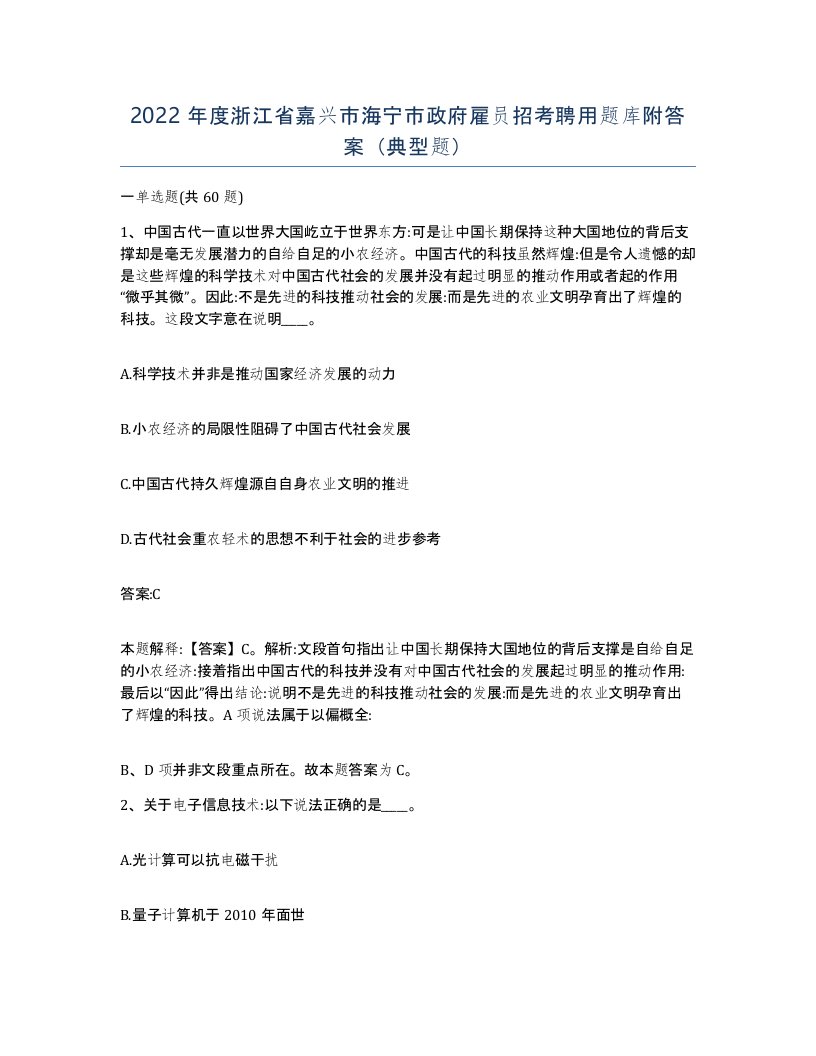 2022年度浙江省嘉兴市海宁市政府雇员招考聘用题库附答案典型题