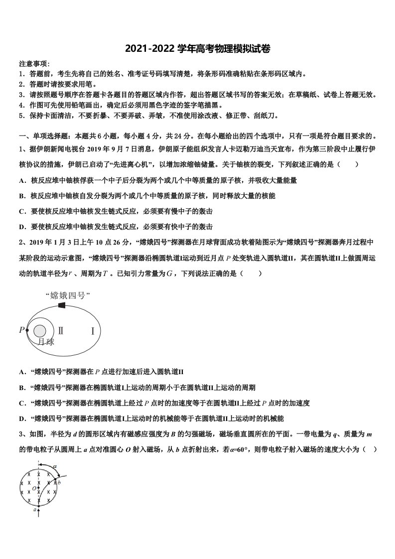 上海市莘庄中学2021-2022学年高三第二次模拟考试物理试卷含解析