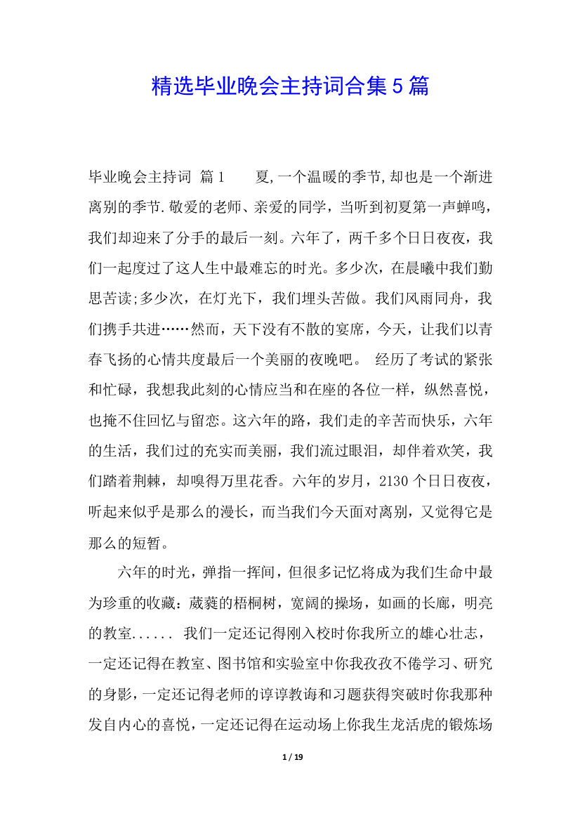 精选毕业晚会主持词合集5篇